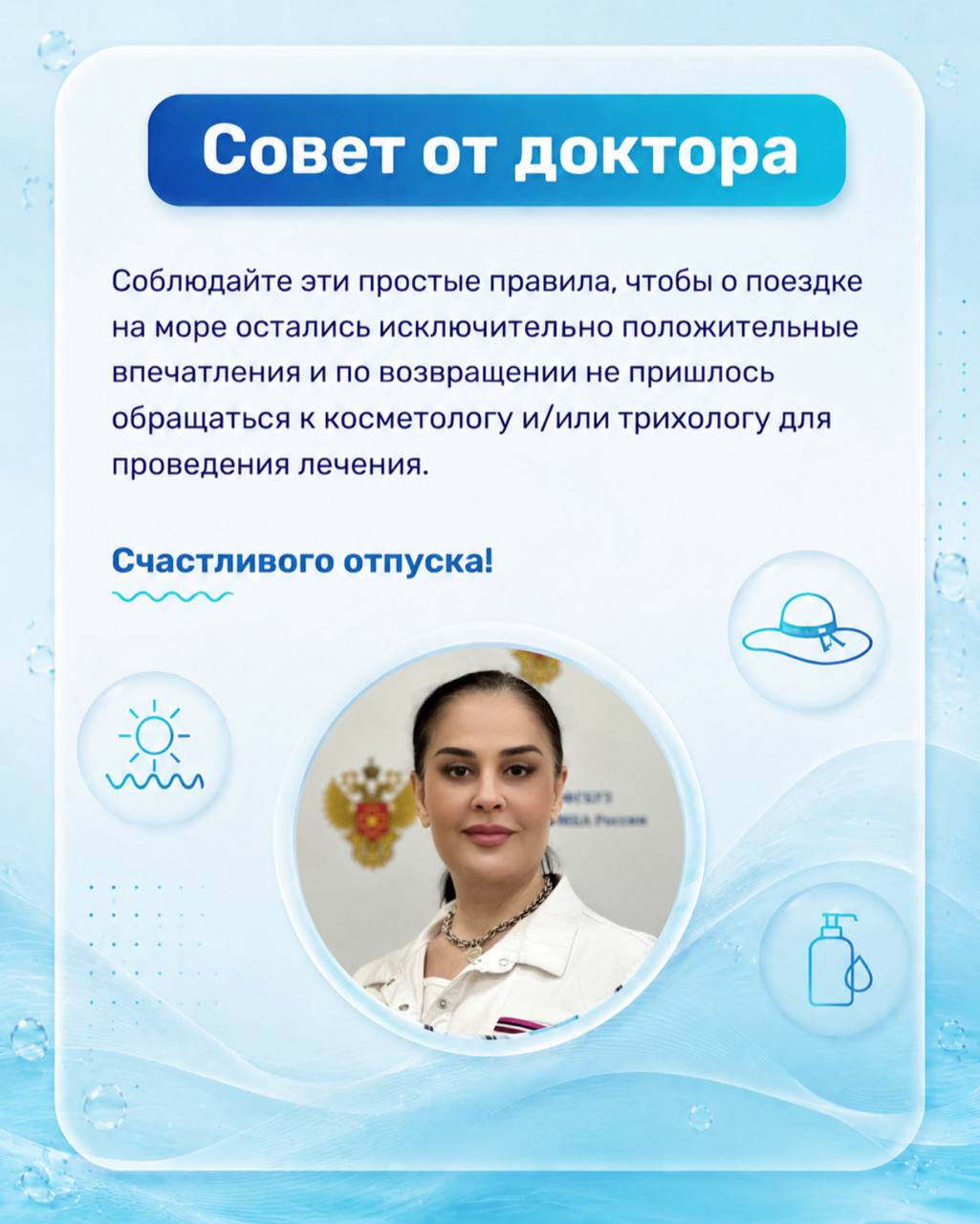 Как защитить кожу и волосы от солнца и морской воды?